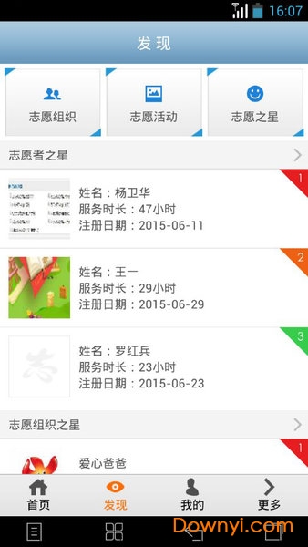 志愿江苏登录平台(又名江苏志愿者) v1.3.3 安卓版0