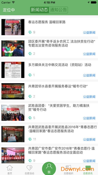 志愿四川有你有我app v1.1 官方安卓版0