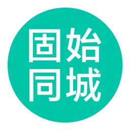 固始同城客户端