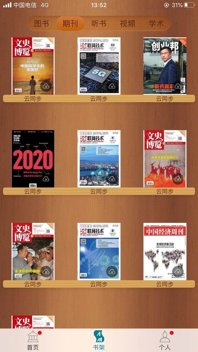 中国国家数字图书馆