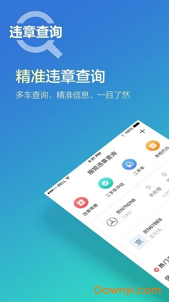 搜狐违章查询手机版 v8.5.2 安卓免费版2