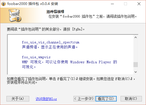 foobar2000插件大全 v0.4 安装版1