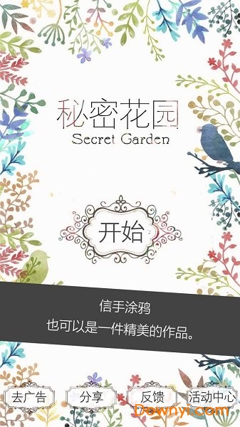 秘密花园手机版