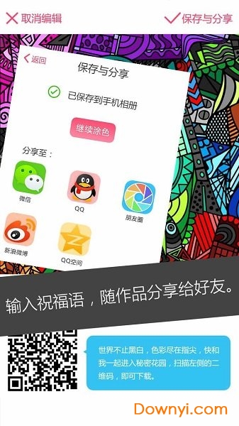 秘密花园手机版(securityguard sdk) v2.00 安卓版1