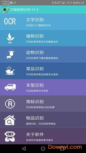 万物拍照识别软件 v2.2 安卓版0