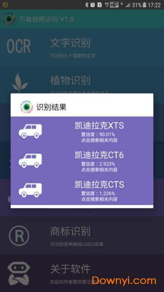 万物拍照识别app
