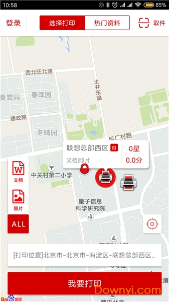 联想打印吧 v3.0.1222.01 安卓版0