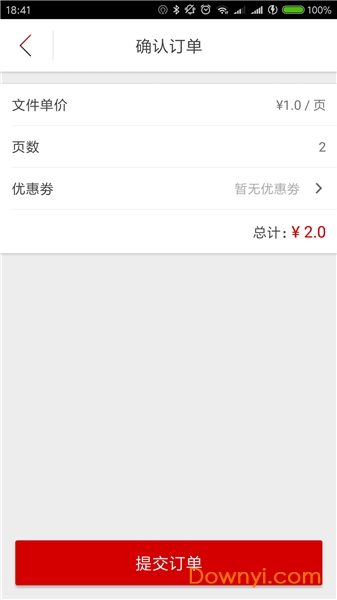 联想打印吧 v3.0.1222.01 安卓版1