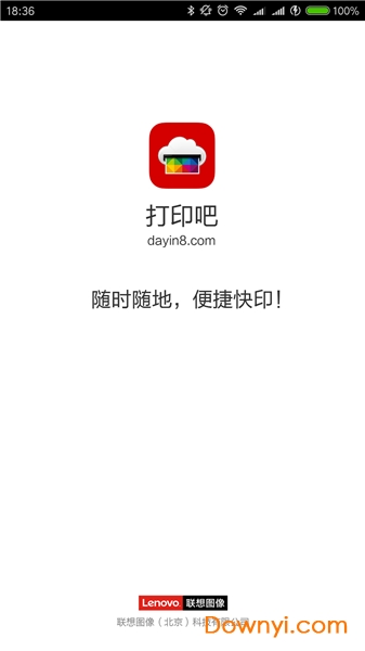 联想打印吧 v3.0.1222.01 安卓版2