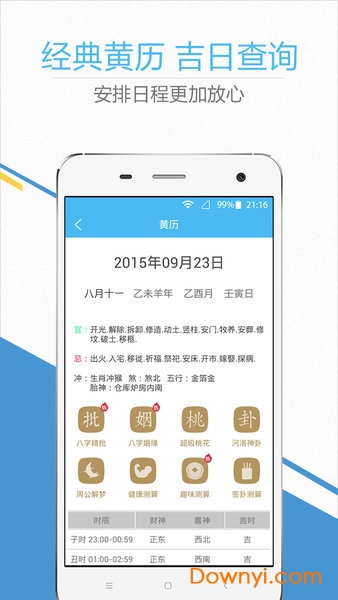 华人日历万年历软件 v4.5.0 安卓版1