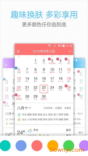 华人日历万年历软件 v4.5.0 安卓版0