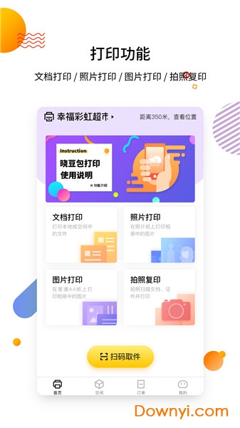 晓豆包打印软件 晓豆包打印app