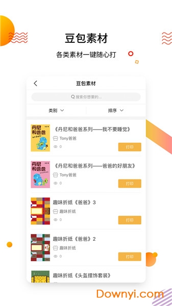晓豆包打印软件 v1.7.6 安卓版1