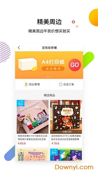 晓豆包打印软件 v1.7.6 安卓版2