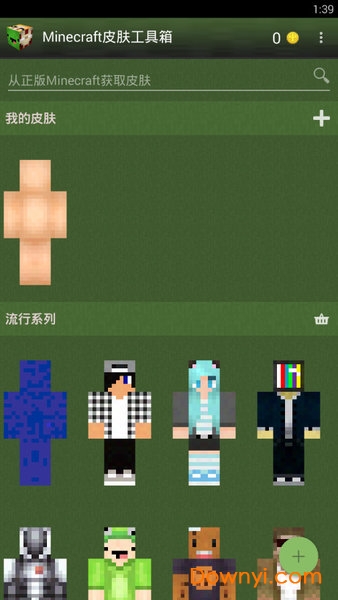 minecraft皮肤工具箱最新版 v1.699 安卓版1