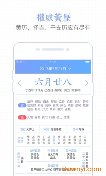 老黄历万年历黄道吉日 v1.2.7 安卓版0