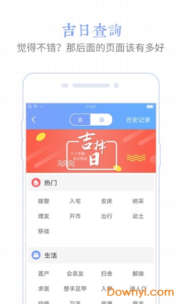 老黄历万年历软件