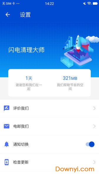 闪电清理大师免费版 v1.3.8.1 安卓版1