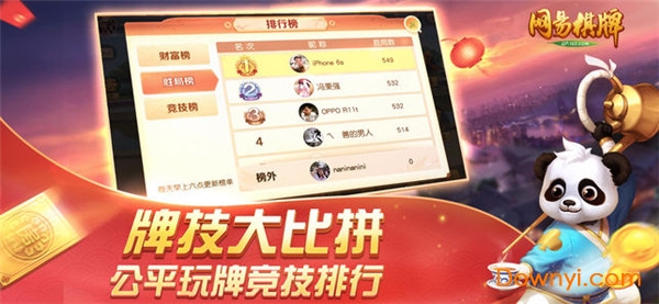 网易棋牌游戏 v2.1.13 安卓版0