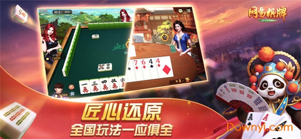 网易棋牌游戏 v2.1.13 安卓版1