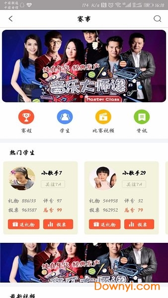 音乐大师课手机版 音乐大师课app