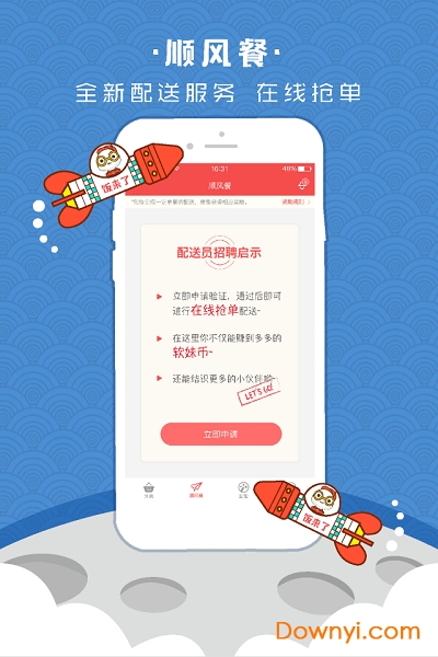 饭来了手机版 v2.1.3 安卓版1