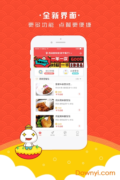 饭来了app下载 饭来了手机版