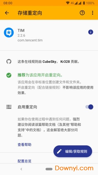 存储重定向完整版 v1.3.3.r1408 安卓版2
