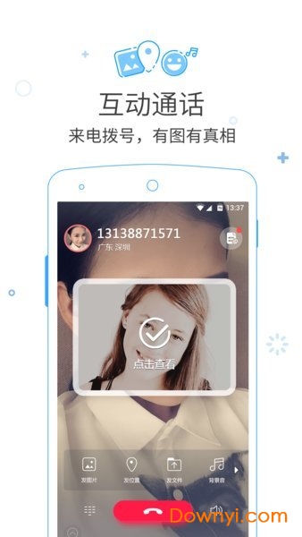 呼信手机版 v4.30.0 安卓版0