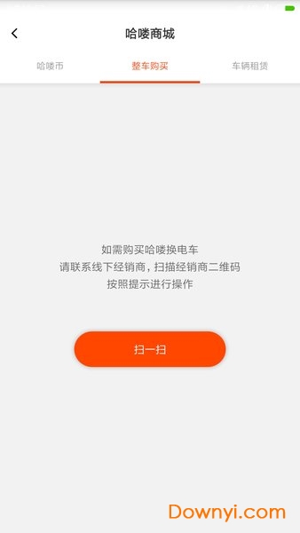 哈喽换电电动车 v4.4.3 安卓版0
