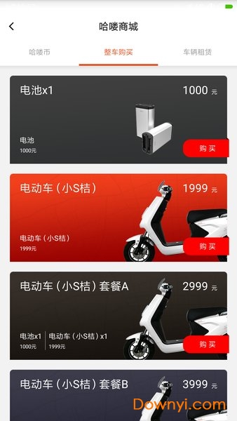 哈喽换电电动车 v4.4.3 安卓版2