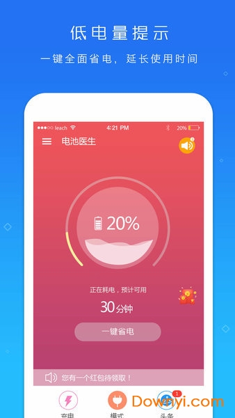 电池医生app v1.10303.0 安卓版0