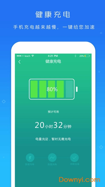电池医生app v1.10303.0 安卓版2