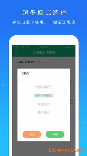 电池医生app v1.10303.0 安卓版1