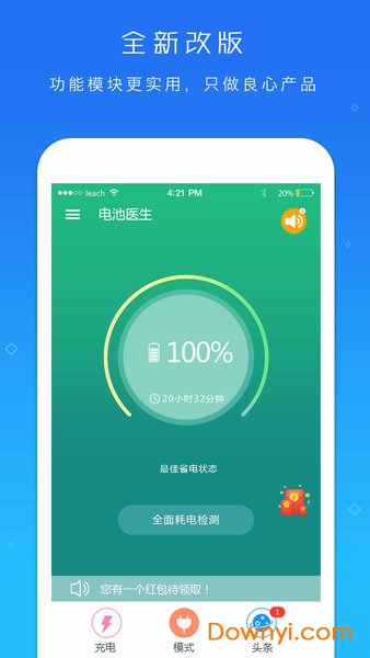 电池医生app v1.10303.0 安卓版3