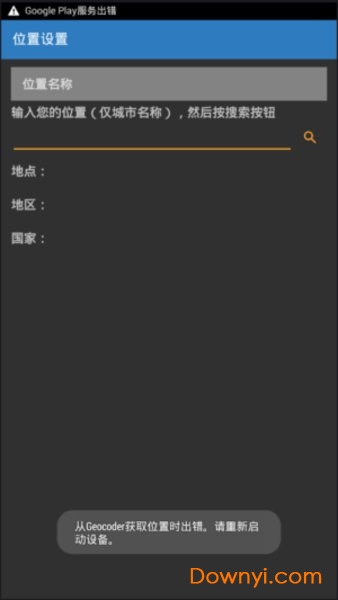 iss空间站晚软件(iss detector 专业版) v2.03.58 安卓版0