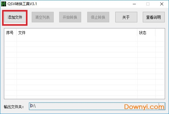 qsv转换工具 qsv视频转换工具