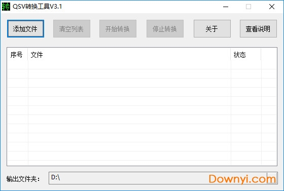 qsv视频转换工具 v3.1 绿色版 0