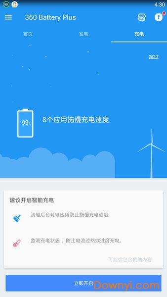 360电池医生软件