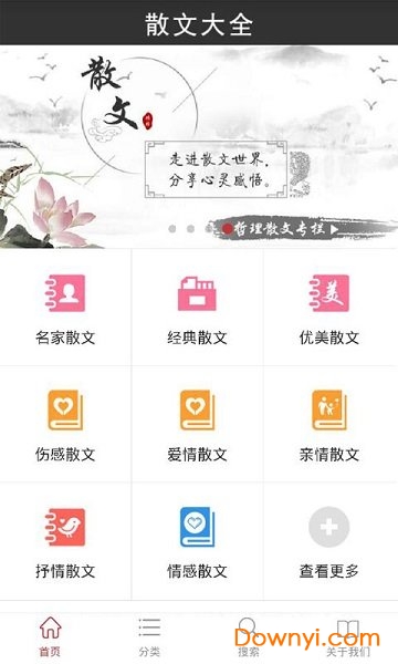 散文大全软件 v1.2.0 安卓版1