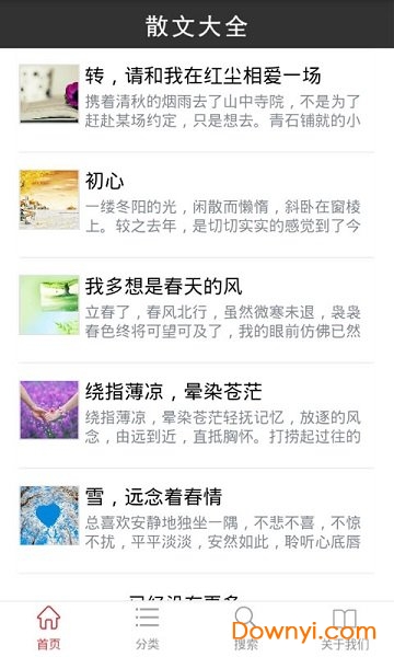 散文大全软件 v1.2.0 安卓版2