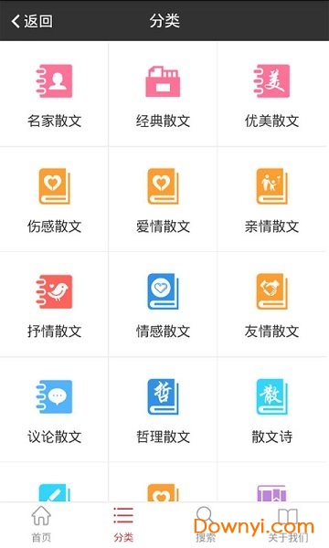 散文大全软件 v1.2.0 安卓版3