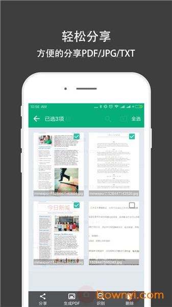 全能文件扫描王软件(scanner) v10.18.933 安卓免费版1