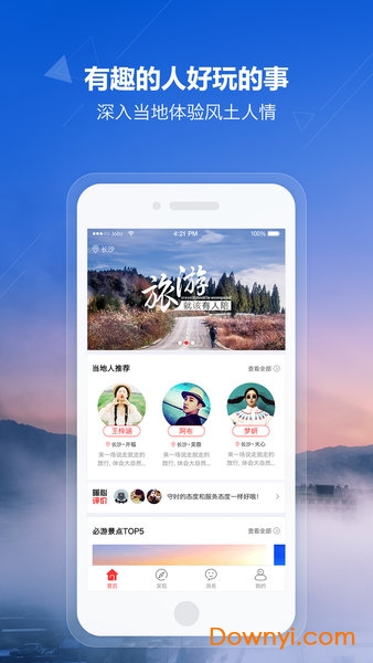 趣玩当地游手机版 趣玩当地游最新版下载