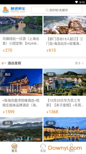 爱旅游软件 v3.0.0 安卓版1