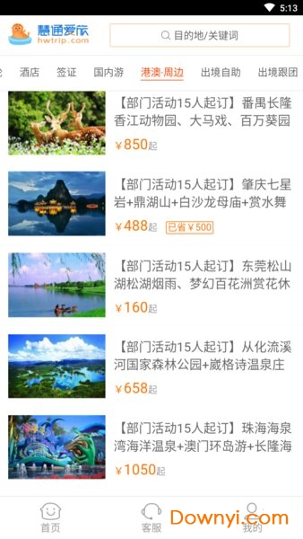 爱旅游app
