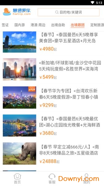 爱旅游软件 v3.0.0 安卓版2