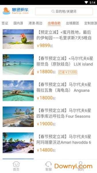 爱旅游软件 v3.0.0 安卓版3