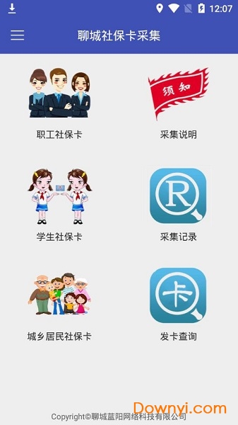 聊城社保卡采集app