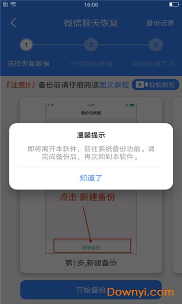 强力数据恢复软件免费版 v3.0 安卓最新版0